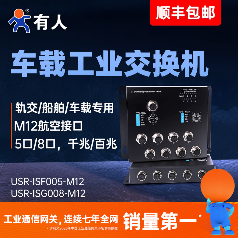 有人车载工业交换机以太网千百兆图片