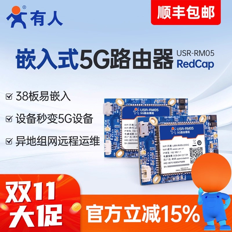 有人嵌入式5G插卡工业路由器模组