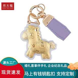 黄金生肖马钥匙扣卡通马上有钱车饰情侣百搭可爱挂件创意礼品