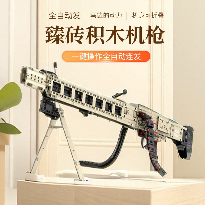 臻砖积木机枪玩具可发射