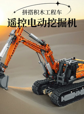 臻砖reobrix22003电动遥控工程车挖掘机拼搭积木男女儿童益智玩具