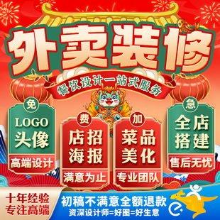 京东外卖店铺装修美团设计餐饮头像logo制作店招海报菜品图片优化