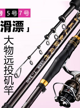 矶竿滑漂竿路滑进口大导环远投手海两用超轻超硬矶钓竿