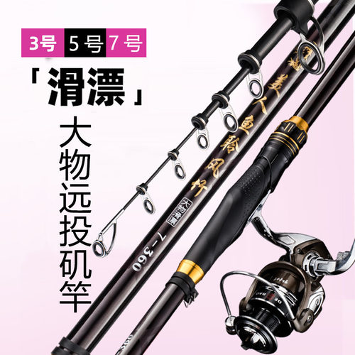矶竿滑漂竿路滑进口大导环远投手海两用超轻超硬矶钓竿