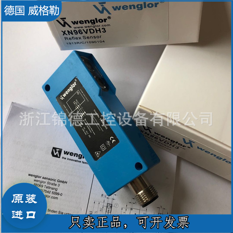 德国威格勒Wenglor传感器光电开关XN96PA3 XN96VBH3议价