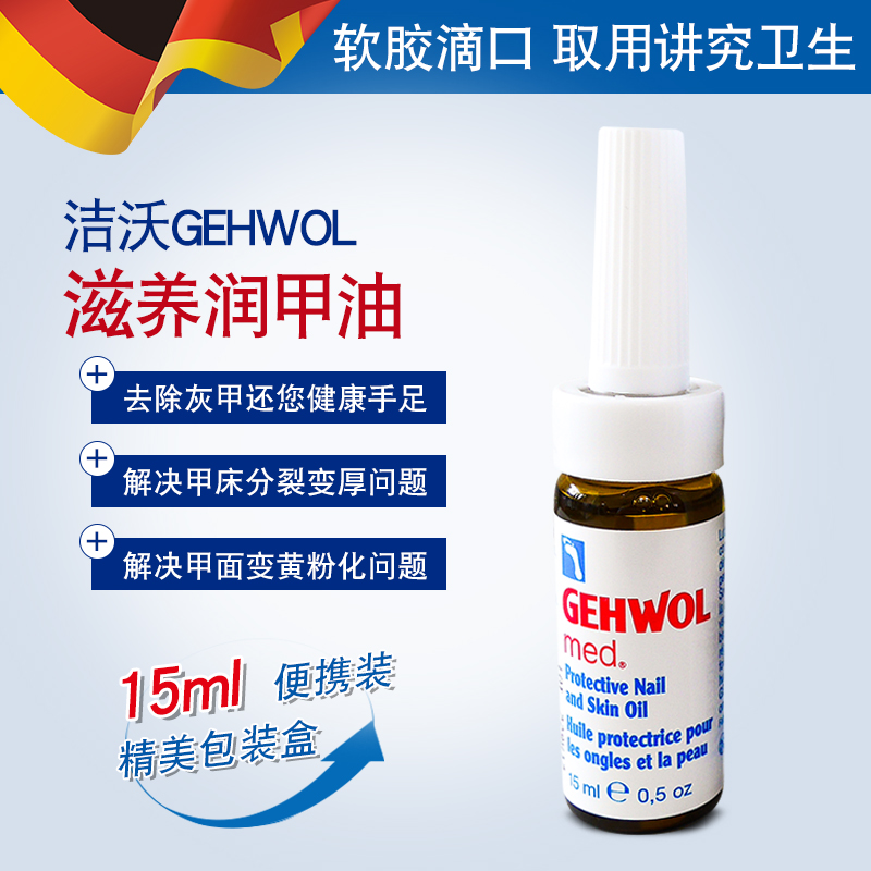 德国洁沃药用去灰指甲亚健康油笔