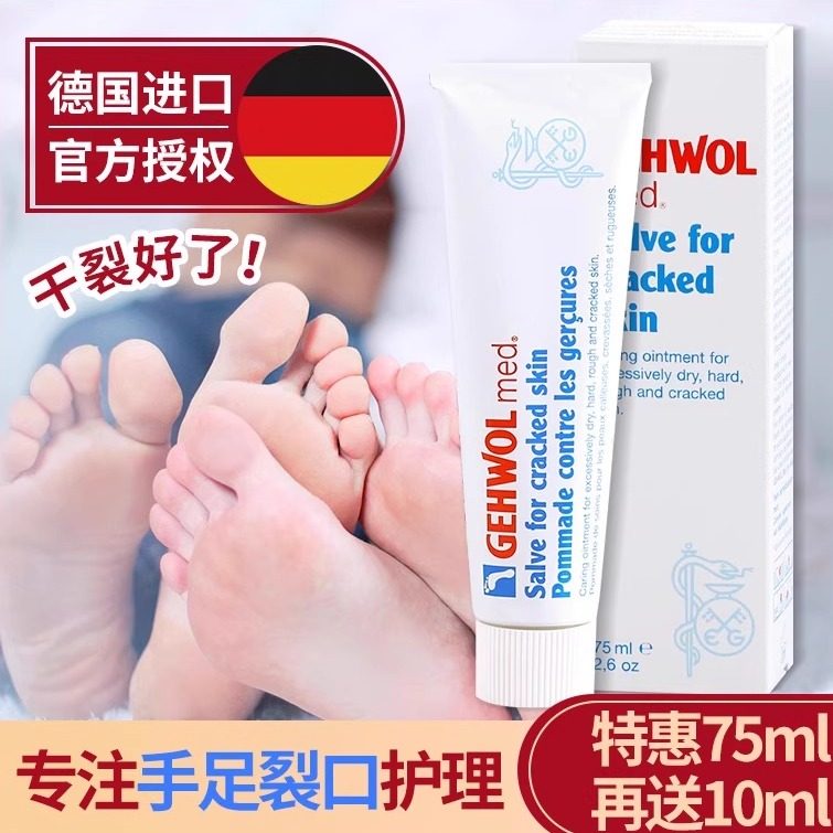 德国洁沃gehwol足部干裂护理护足霜干裂膏脚手脚龟裂干燥老茧75ml