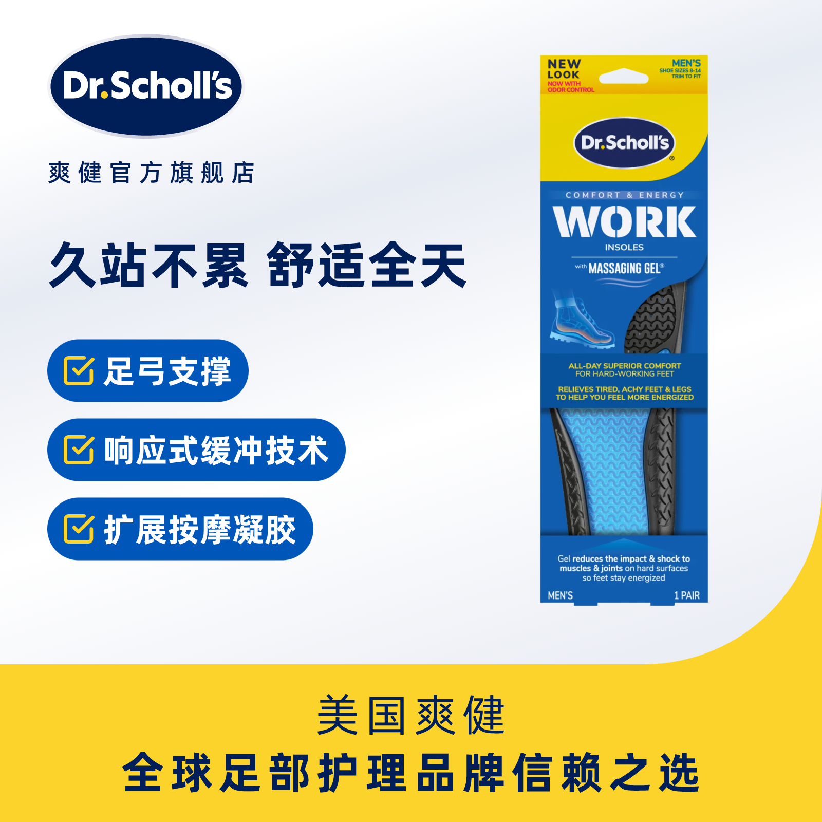 美国进口爽健dr.scholl久站不累凝胶鞋垫舒缓足弓减震足弓支撑