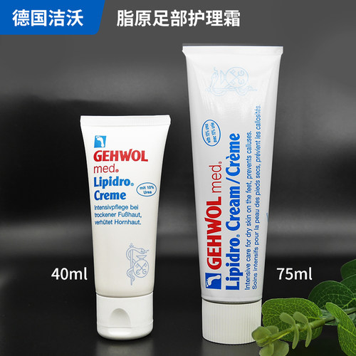 德国洁沃滋润脂原足部护理霜40ml