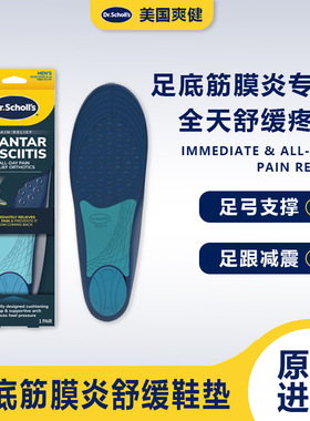美国进口爽健dr.scholl足底筋膜炎舒缓鞋垫泡沫缓震足弓支撑减震