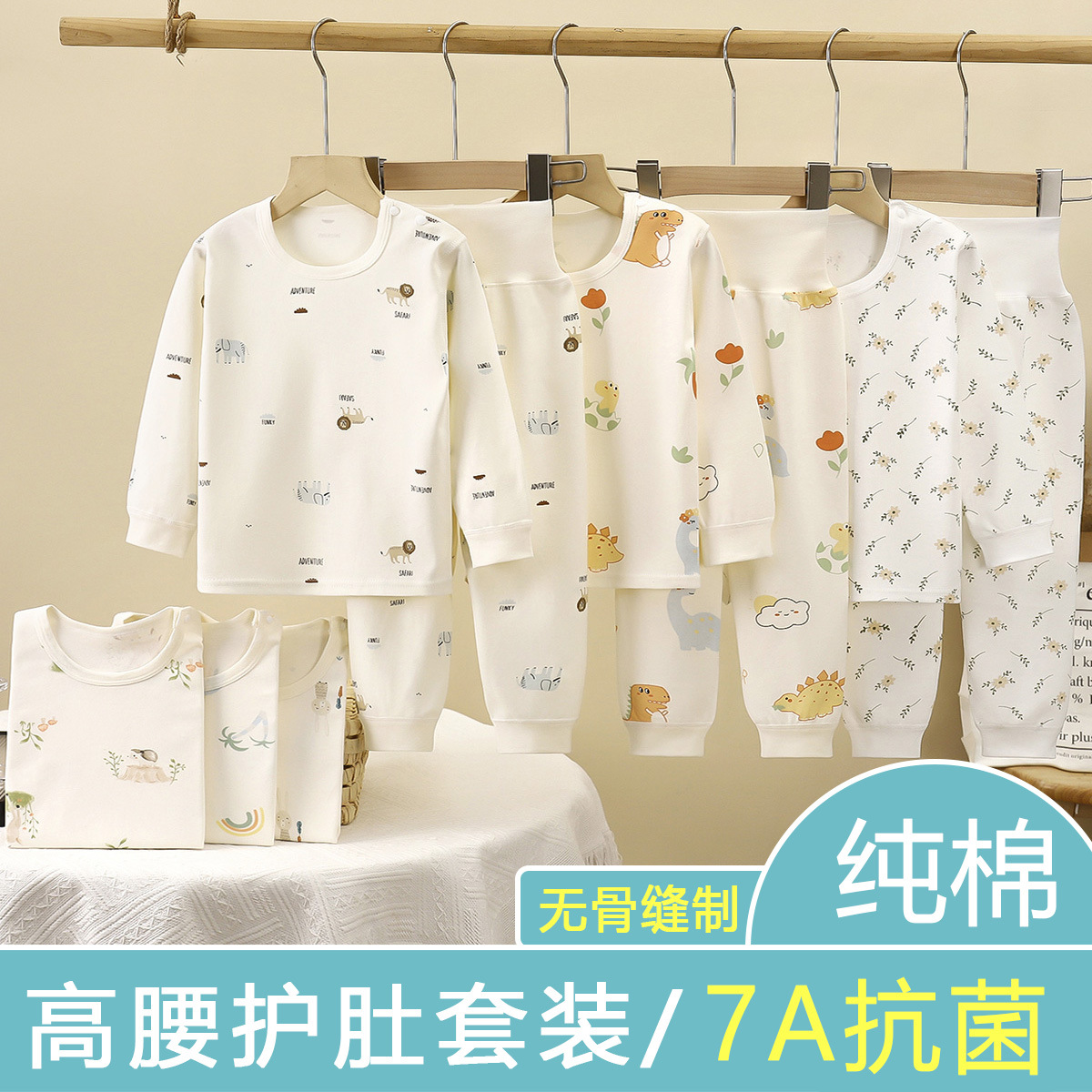 婴幼A类儿童纯棉7A抗菌高腰内衣护肚套装0-5男童女宝宝秋衣秋裤