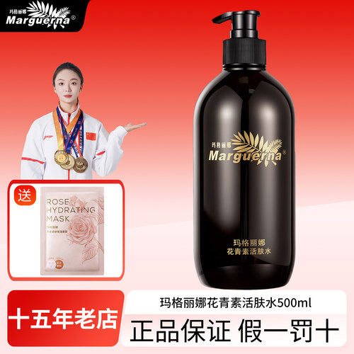 拍下6折玛格丽娜花青素活肤水