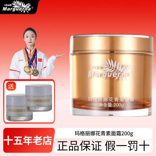 拍下6折玛格丽娜花青素面霜正品
