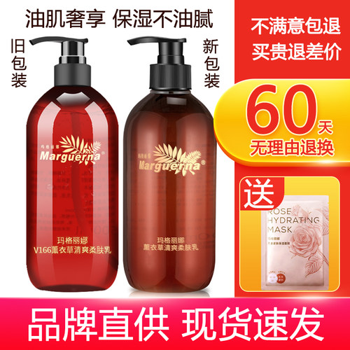 拍下6折玛格丽娜薰衣草清爽乳液