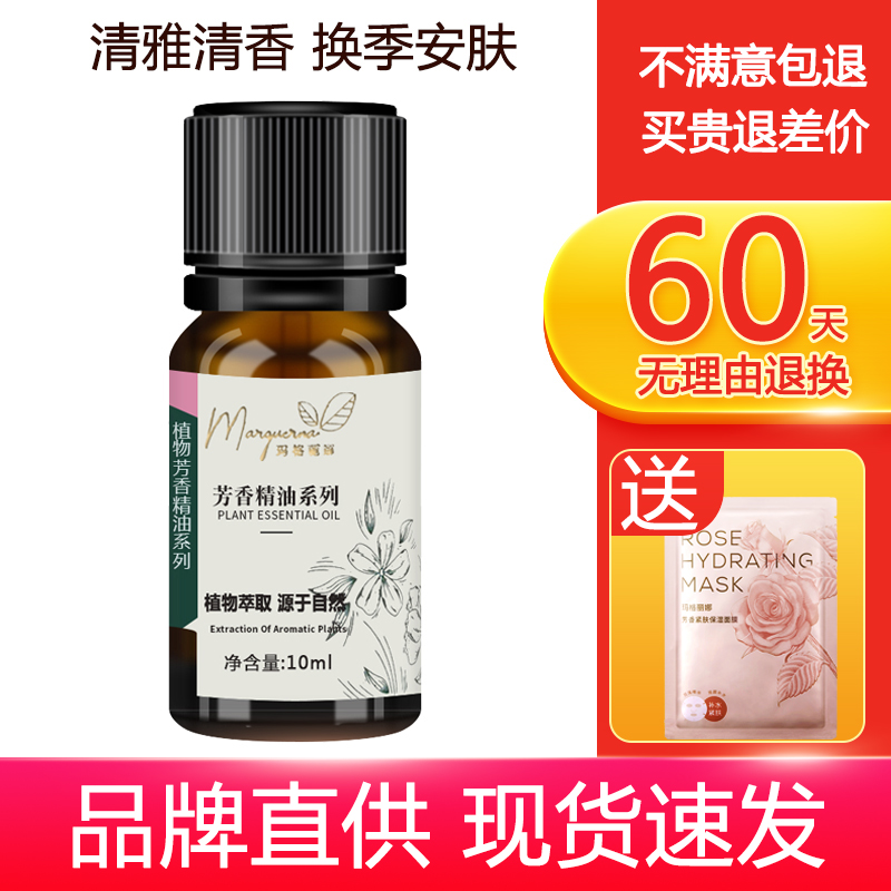 拍下6折玛格丽娜茉莉单方精油