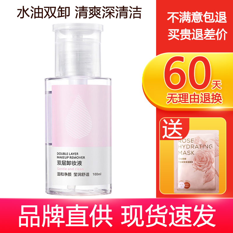拍下6折玛格丽娜双层卸妆液清爽