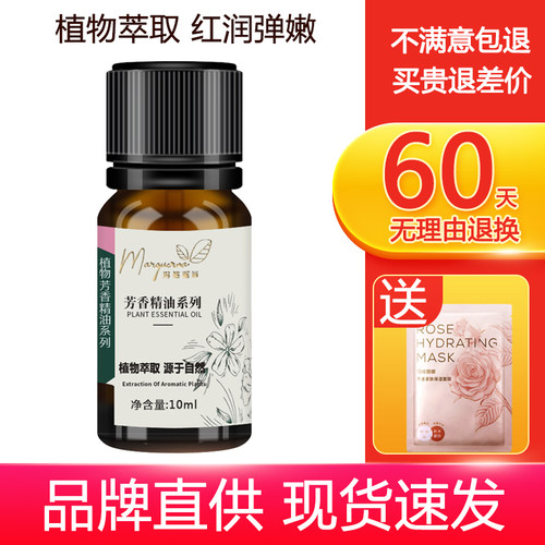 拍下6折玛格丽娜天竺葵单方精油