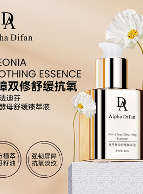 AIpha Difan阿尔法迪芬牡丹酵母舒缓臻萃液40ml干敏肌肤保湿舒缓