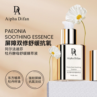 AIpha 舒缓 Difan阿尔法迪芬牡丹酵母舒缓臻萃液40ml干敏肌肤保湿