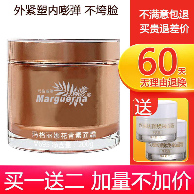 玛格丽娜V695花青素面霜200g柔润紧肤增弹性补水保湿滋润面霜大瓶,美容护肤/美体/精油,乳液/面霜,淘宝优惠券,粉丝福利购,淘宝优惠卷