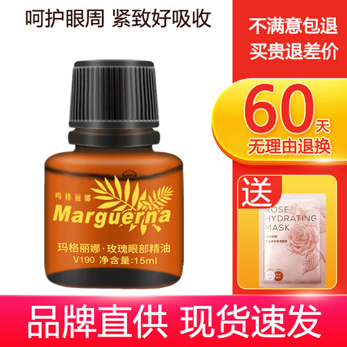 拍下6折玛格丽娜眼部精油去干纹