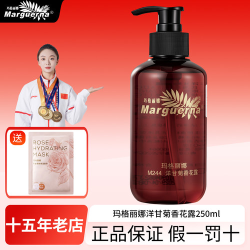 拍下6折玛格丽娜洋甘菊香花露