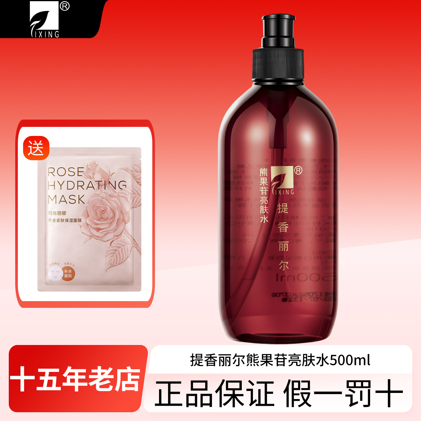 提香丽尔X048熊果苷亮肤水500ml爽肤水华新美容院同款护肤正品