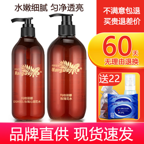 拍下6折玛格丽娜玫瑰花水湿敷水