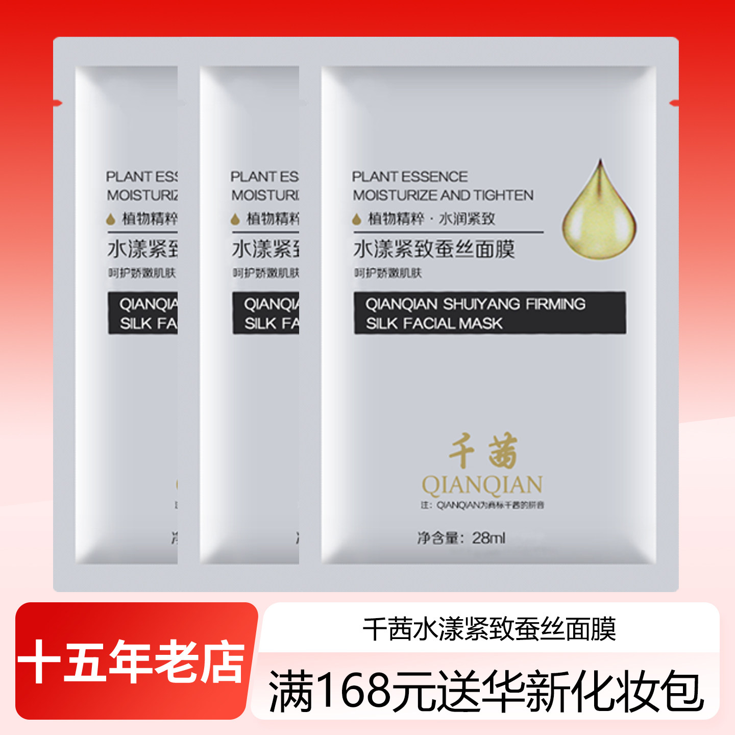 千茜玻尿酸蚕丝面膜巨补水保湿深锁水滋润柔滑紧致肌肤熬夜不垮脸
