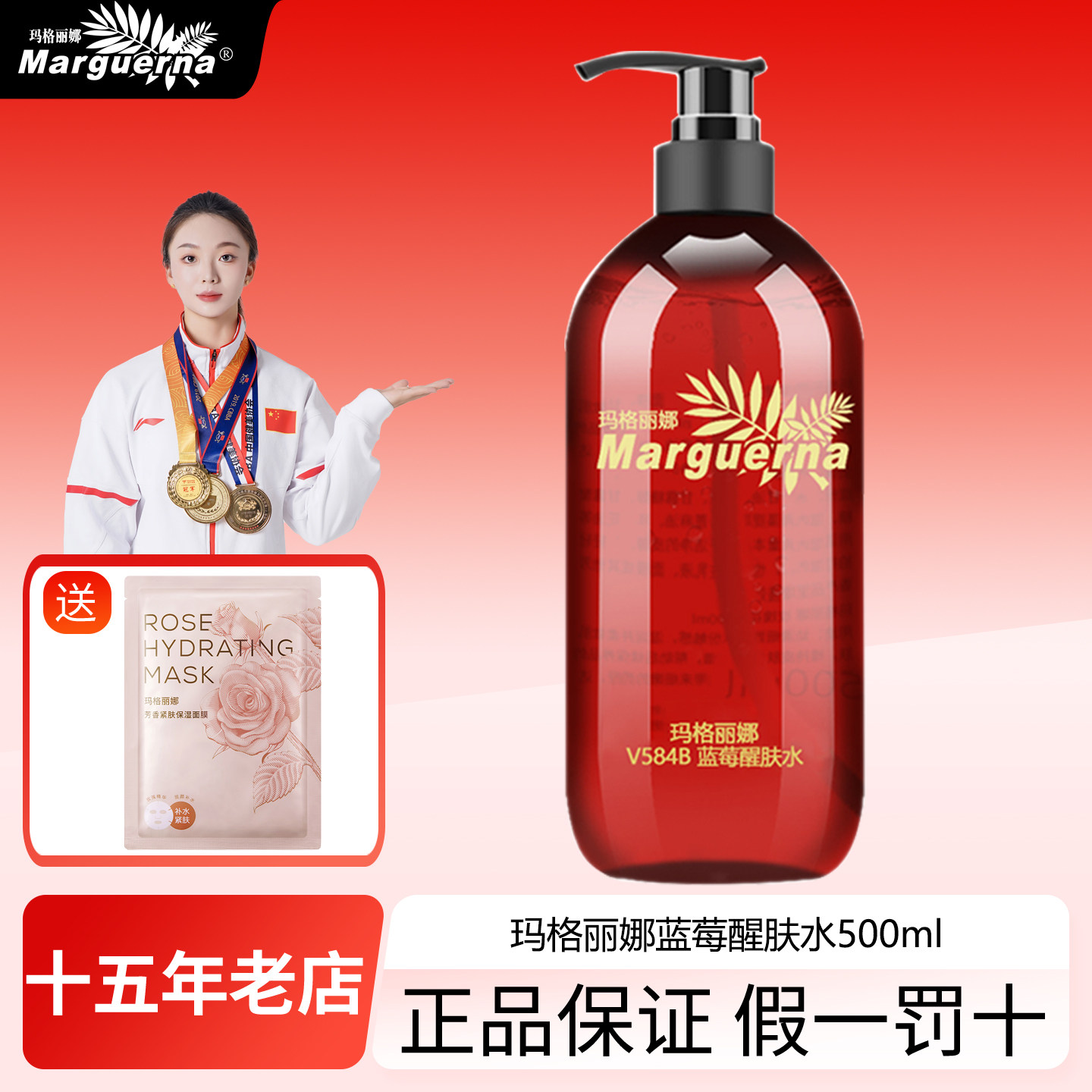 玛格丽娜V584B蓝莓醒肤水500ml保湿补水爽肤水大瓶滋润肌肤收毛孔