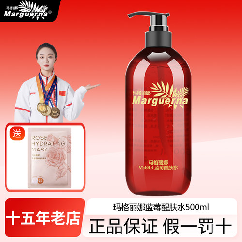 拍下6折玛格丽娜蓝莓醒肤水保湿