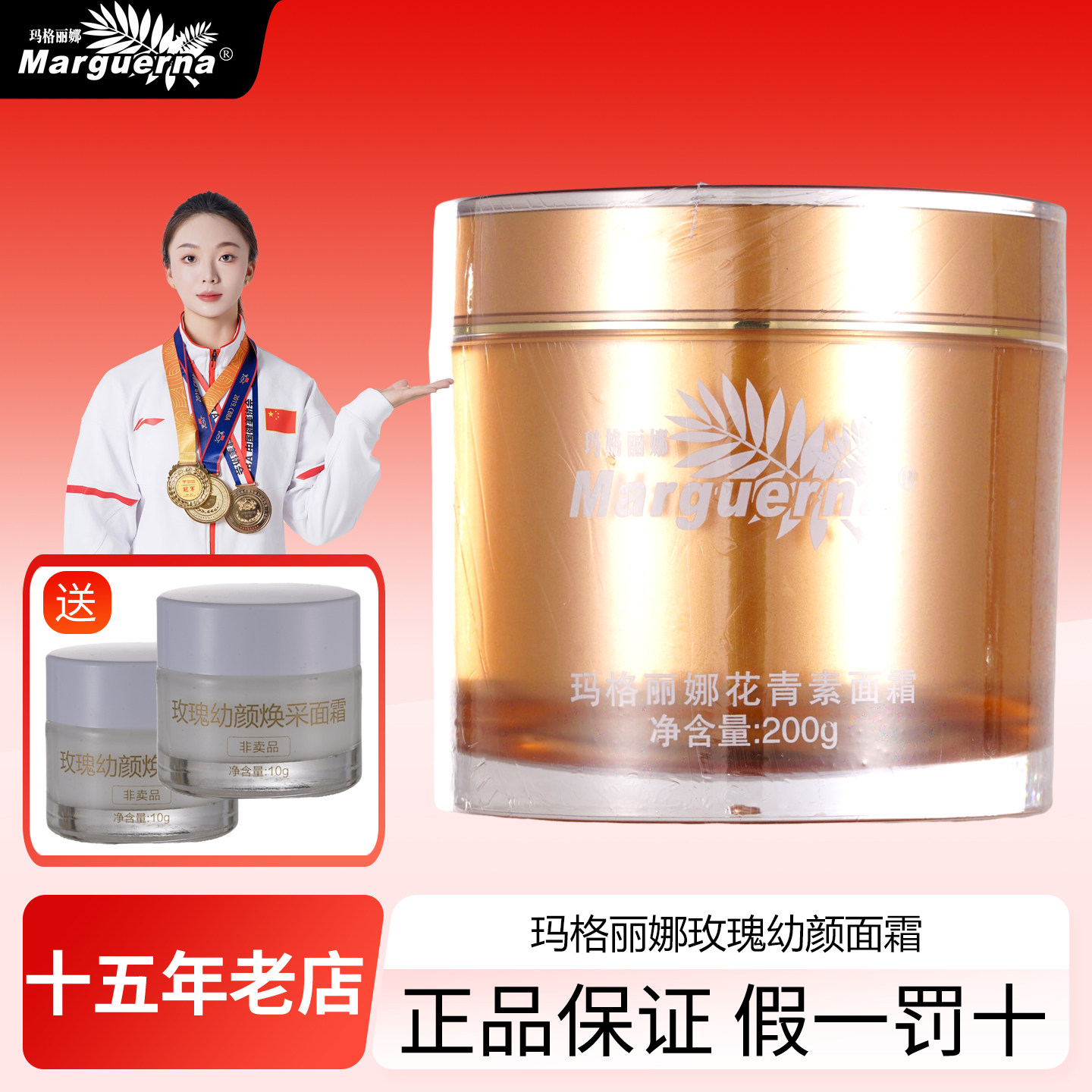 拍下6折玛格丽娜花青素面霜正品