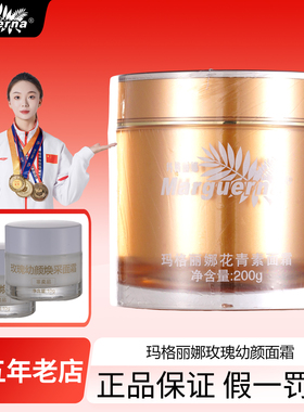 玛格丽娜V695花青素面霜200g华新美容院同款化妆品正品贵妇霜大瓶