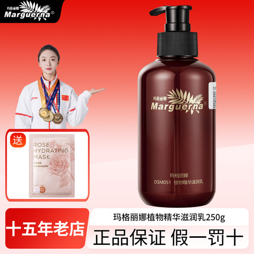 拍下6折玛格丽娜植物精华滋润乳