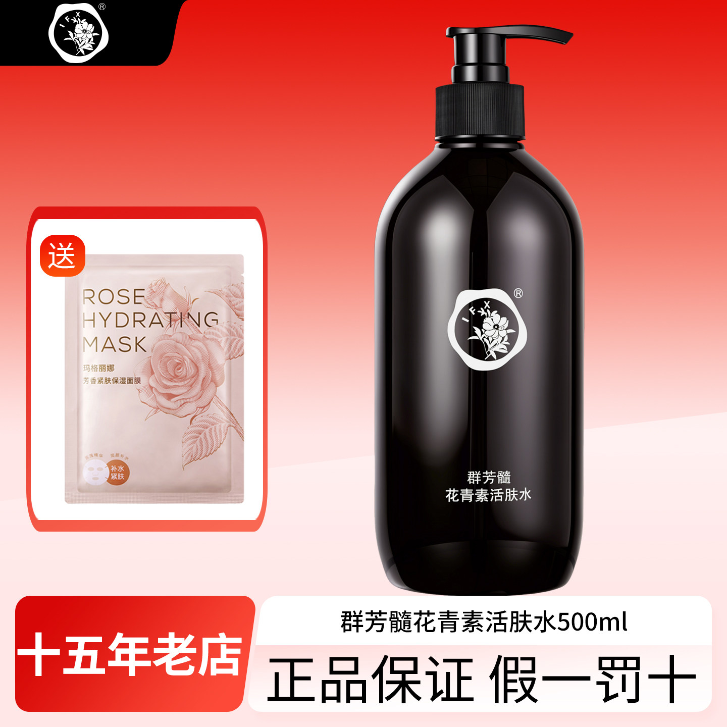 群芳髓A047花青素水活肤水500ml爽肤水华新美容院同款护肤品正品