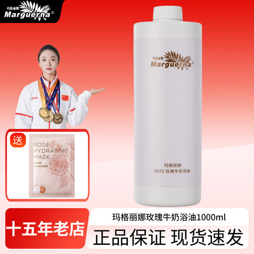 拍下6折玛格丽娜玫瑰牛奶沐浴油