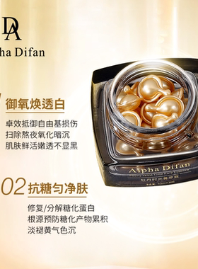 AIpha Difan阿尔法迪芬牡丹时光精萃露0.5ml*30粒保湿紧致抗皱纹