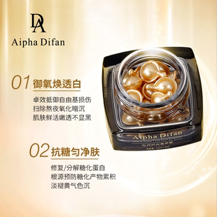 紧致抗皱纹 30粒保湿 AIpha Difan阿尔法迪芬牡丹时光精萃露0.5ml