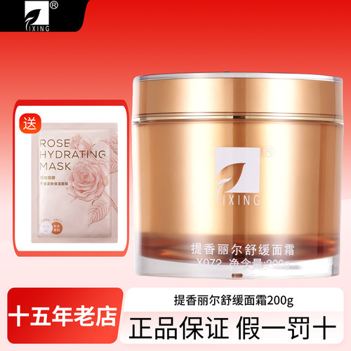 拍下6折提香丽尔舒缓面霜大面霜