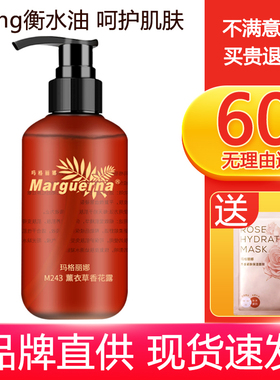 玛格丽娜M243薰衣草香花露250ml平衡水油清爽水润收敛毛孔爽肤水