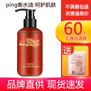 玛格丽娜M243薰衣草香花露250ml平衡水油清爽水润收敛毛孔爽肤水