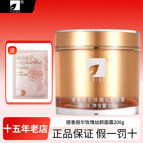 拍下6折提香丽尔幼颜防皱霜抗皱