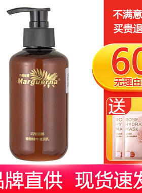 玛格丽娜DSM051植物精华滋润乳250ml配角鲨烷易吸收滋润持续水感