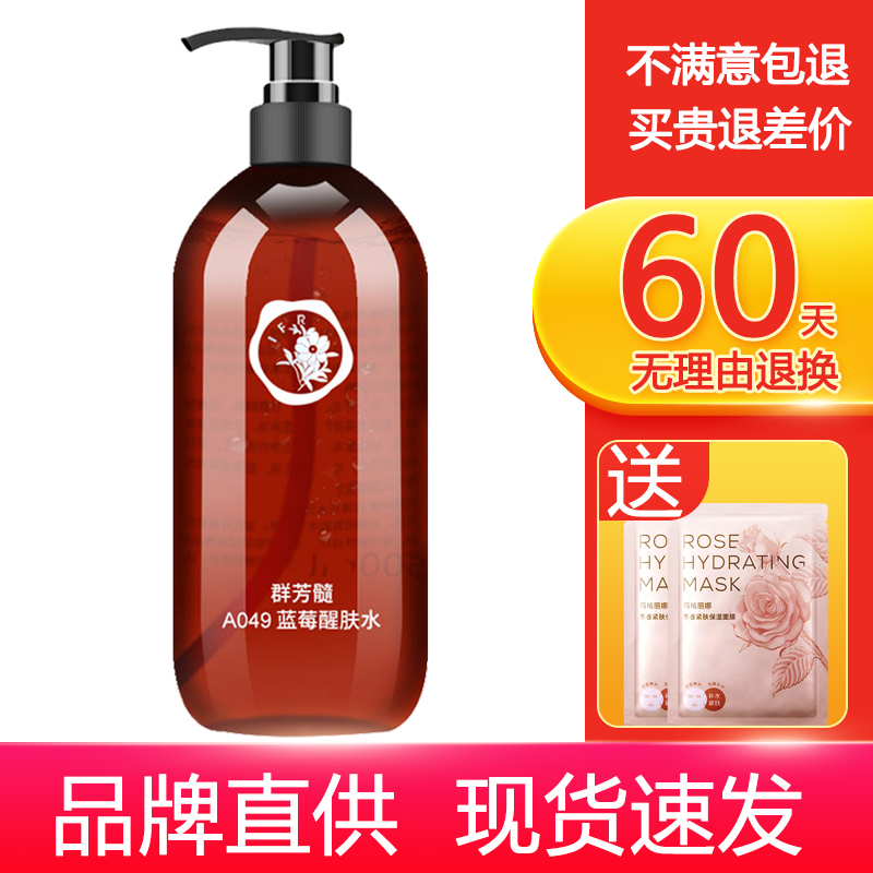 拍下6折群芳髓蓝莓醒肤水好吸收