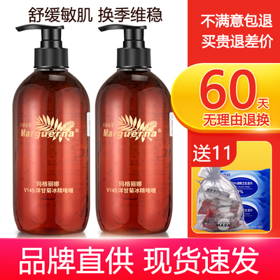 官方旗舰店玛格丽娜洋甘菊冰精