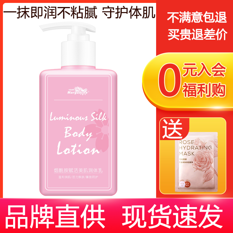 拍下6折玛格丽娜烟酰胺身体乳液