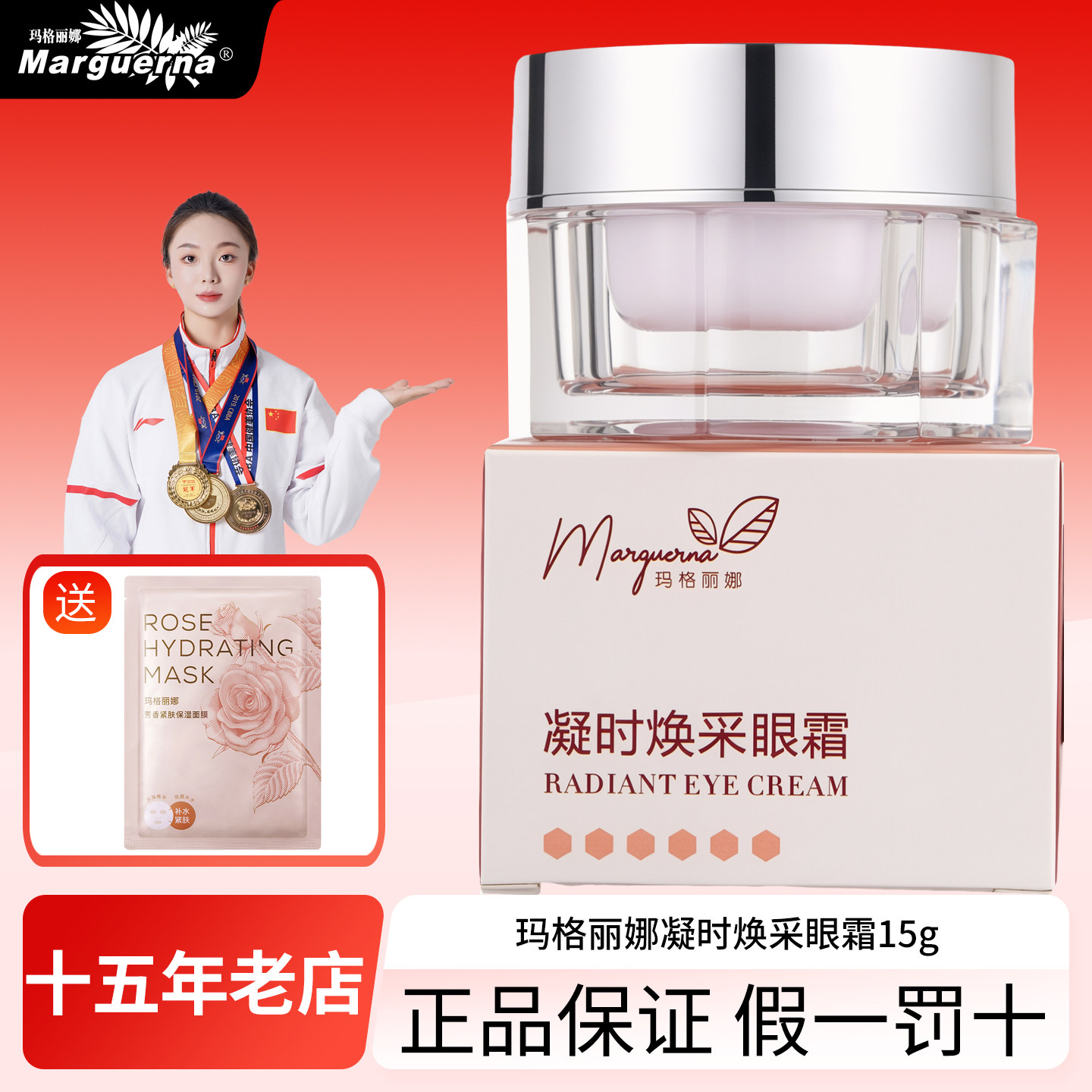 玛格丽娜DSM037凝时焕采眼霜15ml华新美容院同款护肤品正品