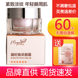 玛格丽娜DSM037凝时焕采眼霜15ml滋润提拉眼肌肤质地轻盈平滑双眸