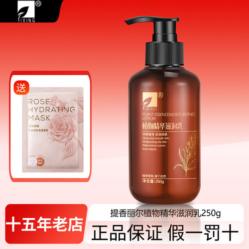 拍下6折提香丽尔精华滋润乳嫩肤