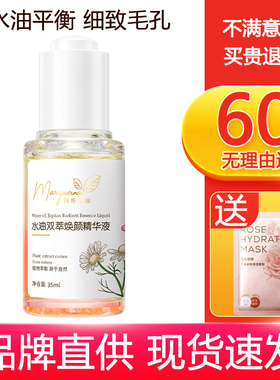 玛格丽娜DSM064水油双萃焕颜精华液35ml松垮肌紧致抗皱美容院同款